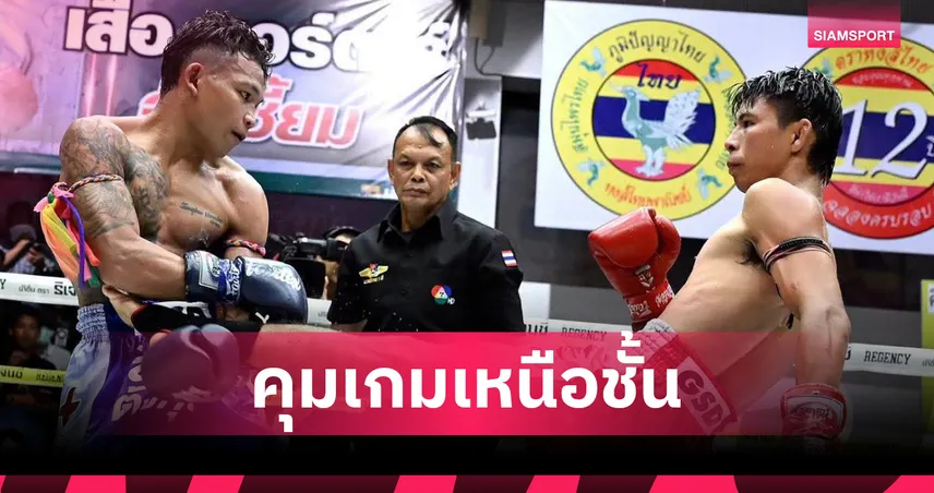 เอกลักษณ์โชว์เหนือชั้นต้อนแต้มจอมโหดคว้าชัยคู่เอกมวยไทย 7 HD 106868