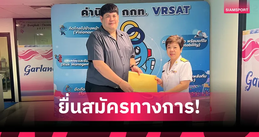 ศิริเชษฐ์ นายกฯมิกซ์มาร์เชียลอาร์ตฯ  ยื่นใบสมัครชิงเก้าอี้ผู้ว่าการ กกท. คนแรก 106911
