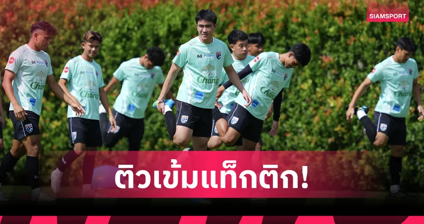 ทีมชาติไทยซ้อมเข้ม แอนโธนี่ ฮัดสัน ติวแท็กติกดึงดาวรุ่งบีจี ร่วมทดสอบระบบ 106916