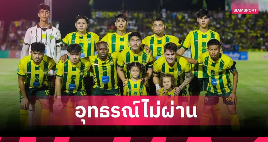 คณะอุทธรณ์ยึดมติเดิม ! นรา ยูไนเต็ด ไม่ผ่านคลับไลเซนซิ่ง ร่วงเล่นเซมิโปรลีก 106940