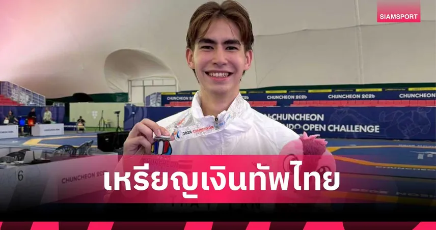 "แจ็ค วูดี้" สู้สุดใจคว้าเงินเทควันโดชุนชอน - ทัพไทยเก็บแล้ว 2 ทอง 1 เงิน 1 ทองแดง 106942