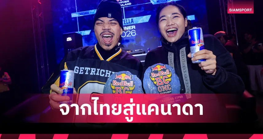 Tflow-Nutella คว้าแชมป์ Red Bull BC One ไทย ลุยศึก Final ที่โตรอนโต 106949