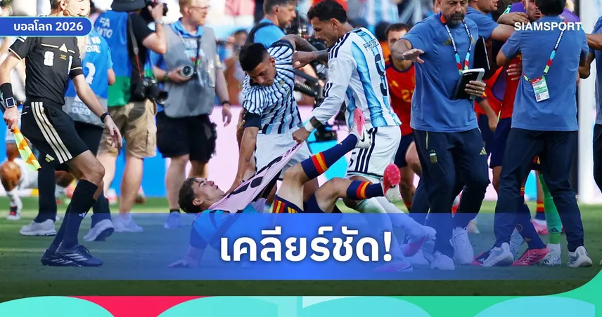 ฟีฟ่า ยังไม่ลงโทษ ปาเรเดส ปมเหตุวุ่นนัดชิงฟุตบอลโลก 2026 ตั้งอัยการสอบสวนต่อ