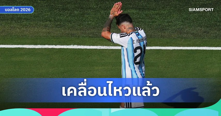 ไร้เงาคำขอโทษ! เอ็นโซ่ เฟร์นานเดซ โพสต์ป้อง อาร์เจนตินา สู้เต็มที่แล้ว เมินพูดถึงใบแดงนัดชิงบอลโลก 106965