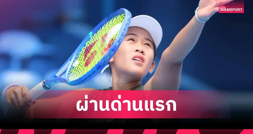 "รวงข้าว ลัลนา" ฟอร์มฮอตปราบเก๋านักตบเช็ก ลิ่วรอบสอง เทนนิสปราก โอเพ่น  106973