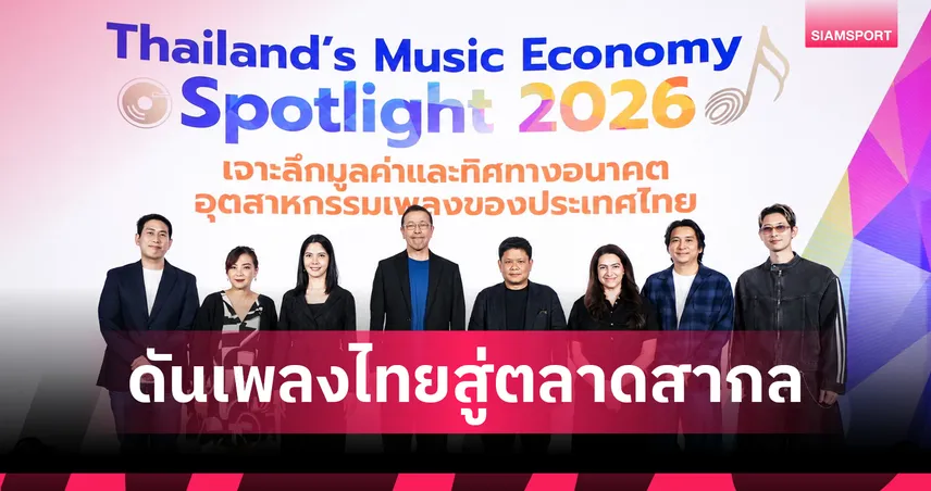 CEA จับมือ IFPI Thailand เจาะเศรษฐกิจดนตรี ดันเพลงไทยโตในยุค AI 107013