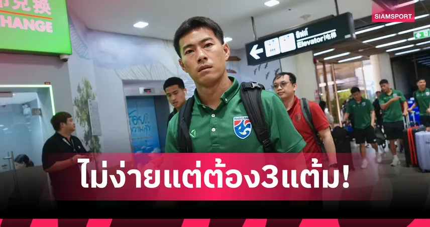 แชมป์ 4 สมัยการันตี! "สารัช" ปักธงเก็บ 3 แต้มนัดเปิดสนาม-ชมเปาะแข้งรุ่นน้องกระหายชัย 107019
