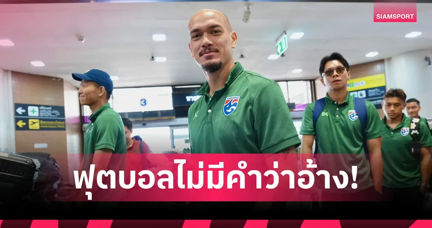 "ทอม เบียร์ห" ปลุกพลังช้างศึกบุกรวบ 3 แต้มเปิดสนามอาเซียนคัพ 107021