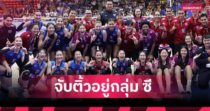 วอลเลย์บอลหญิงไทย ร่วมกลุ่ม ซี ชนไชนีส ไทเป-มองโกเลีย เอเชียนเกมส์ 2026 107030