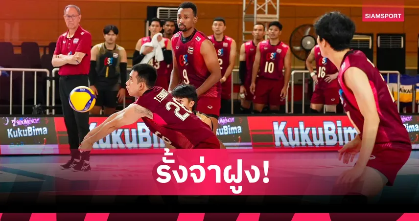 วอลเลย์ชายไทยคัมแบ็กแซงเวียดนาม 3-2 เซต คว้าแชมป์กลุ่ม SEA V Cup 2026 107032