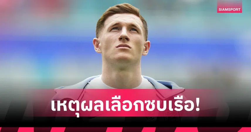 แอนเดอร์สัน ชู แมนฯ ซิตี้ ราชาแห่งแมนเชสเตอร์ เหตุผลเลือกซบเรือใบสีฟ้า
