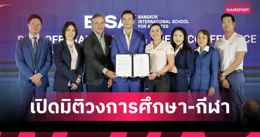 เปิดตัว North Star Park-BISA ดึง "จีโน่ อาฒยา" ปั้นเยาวชนสู่อาชีพระดับโลก