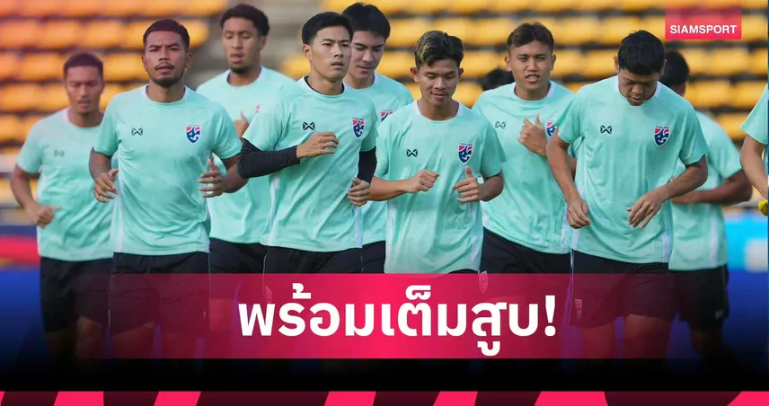 ช้างศึกซ้อมออฟฟิเชียลเทรนนิงมื้อสุดท้าย ก่อนเปิดฉากล่าแชมป์อาเซียน คัพ 2026 107082