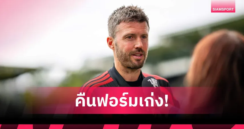 คาร์ริค ปลื้ม แมนยู ถล่ม โรเซนบอร์ก 5-0 ชูดาวรุ่งฟอร์มเด่นปรีซีซั่น 107092