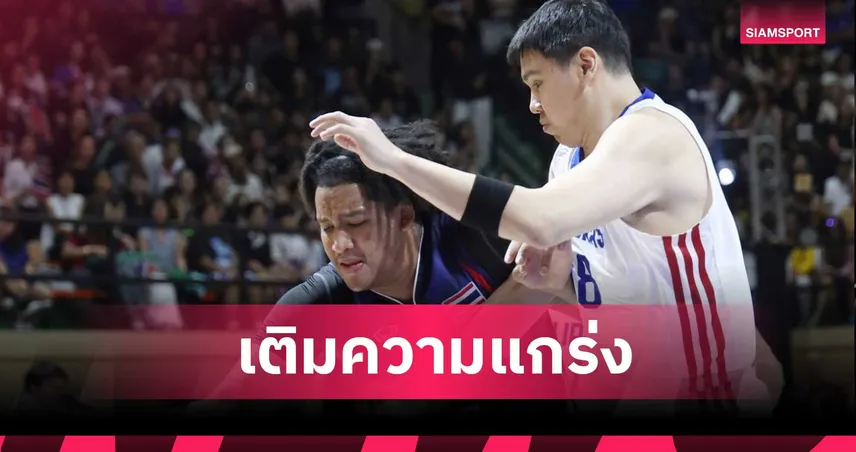 ทีมยัดห่วง 3x3 ไทย ลุยแมตช์ใหญ่เอเชียที่จีน ก่อนบุกญี่ปุ่นทำศึกเอเชียนเกมส์-ลุ้น 2 เหรียญ 107106