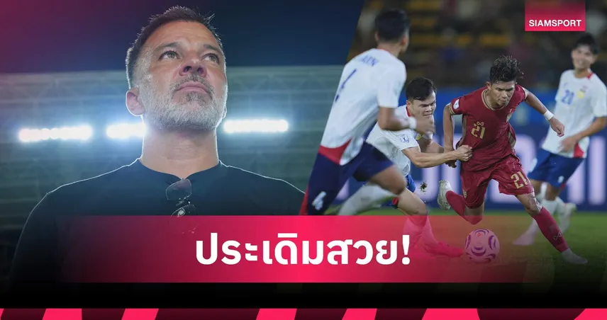 ขอโฟกัสทีละนัด! "ฮัดสัน" ชมช้างศึกเล่นตามแท็กติก-ยัน "สารัช" เจ็บไม่น่าห่วง