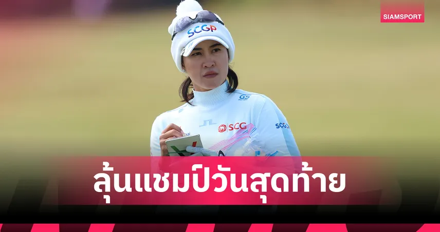 โปรเมียว ปาจรีย์ รั้งที่ 2 เดี่ยว สก็อตติช โอเพ่น 2026 ตามผู้นำ 5 สโตรก 107137
