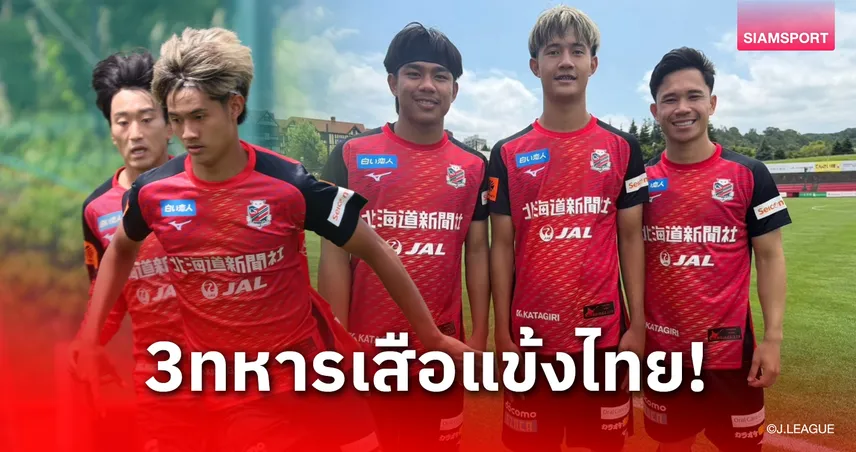 รอประกาศทางการ! ซัปโปโร จ่อปิดดีลยืม "อิทธิมนต์" แนวรุกดาวรุ่งบีจี ลุยเจลีก 1 ฤดูกาล 107139