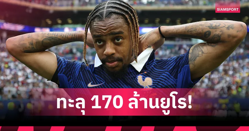 ลิเวอร์พูลว่าไง? เปแอสเชตั้งค่าตัว บาร์กโกล่า 170 ล้านยูโร! พร้อมขายหากได้ราคา 107159