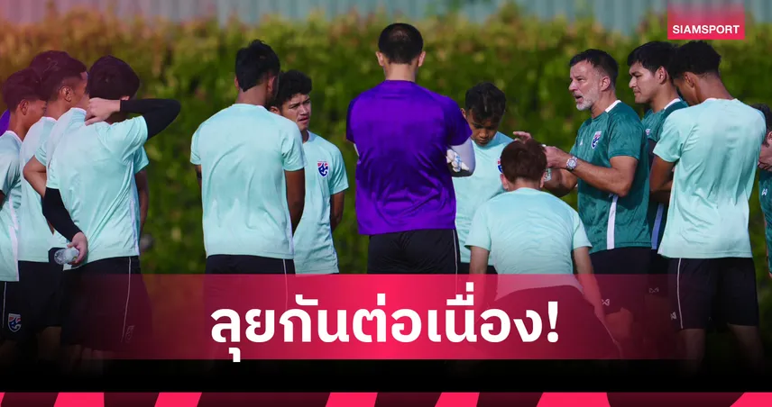 ช้างศึกถึงไทยลงซ้อมทันที-เน้นฟื้นฟูร่างกายเตรียมดวลมาเลเซีย 107162