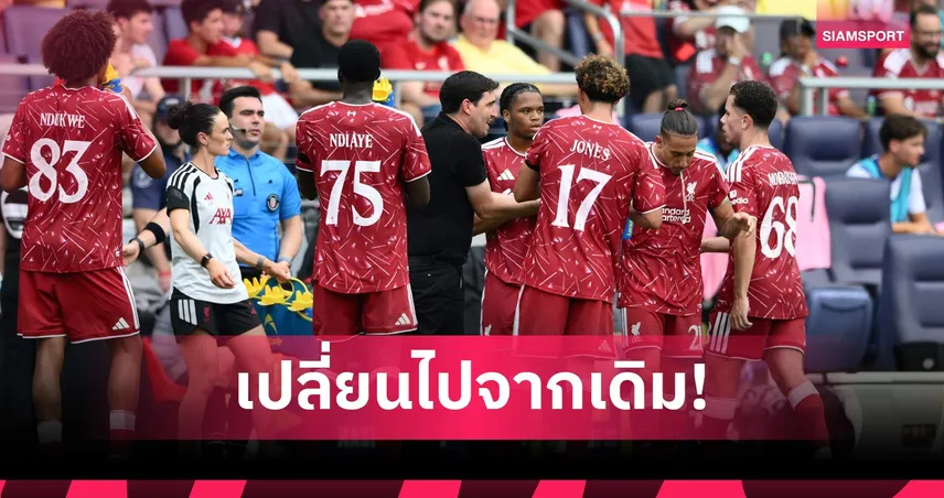 ลิเวอร์พูล ยุค อิราโอล่า! 5 สิ่งที่เห็นจากเกมแรก เปลี่ยนโฉม "หงส์แดง"