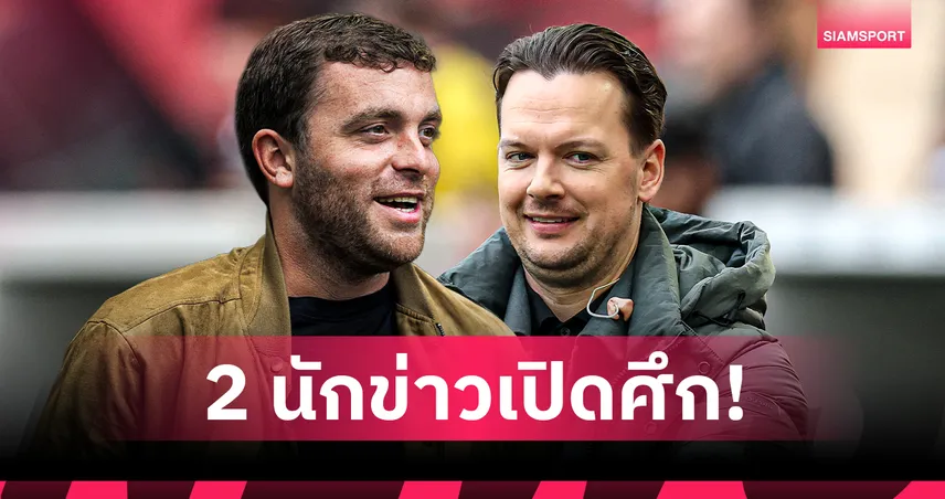สงครามนักข่าว! โรมาโน่ เปิดศึก เพลทเท่นเบิร์ก ปมกล่าวหา "ข่าวปลอม" ดีล ดิโอม็องเด้