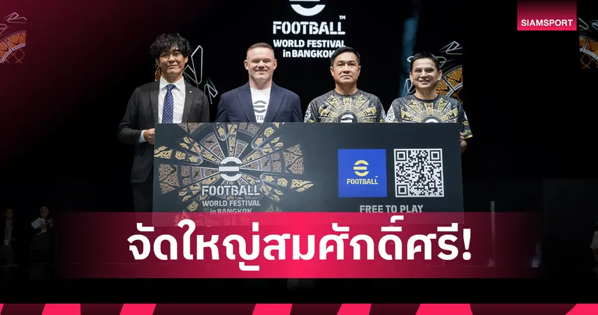 รูนี่ย์ ร่วมงาน eFootball ที่ไทย! KONAMI เปิดตัวพากย์ไทย-ปิยะพงษ์ Legend 107189