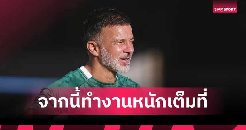 ไร้ปัญหาแข้งเจ็บ!  "ฮัดสัน" ลั่นช้างศึกพร้อมลุยหนักต่อ-ปรับแมตช์ฟิตรับมือมาเลเซีย 107192