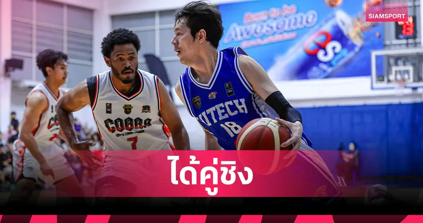 ไฮ-เทค ควง ทีจีอี ทะลุชิงศึกบาสเกตบอลไทยลีก 2026 ดวลเสาร์นี้ที่นิมิบุตร 107196
