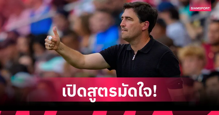อิราโอล่า เปิดสูตรมัดใจเดอะ ค็อป ชี้ ลิเวอร์พูล ต้องเดินไปด้วยกันทั้งทีม