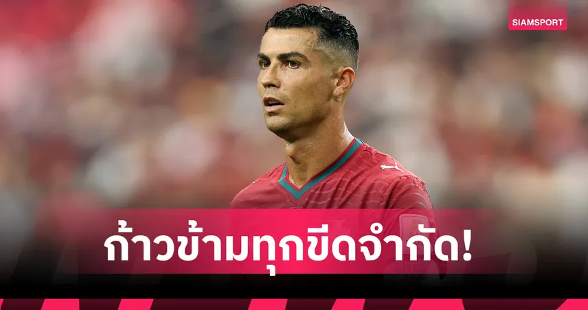  เปิดความท้าทายใหม่ โรนัลโด้ กับบทบาทผู้อำนวยการสร้าง-นักแสดงในซีรี่ส์ดราม่าลูกหนัง