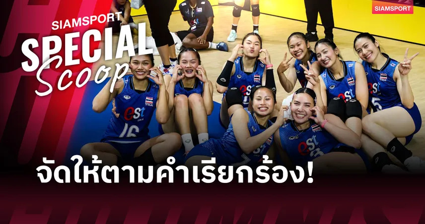 ถูกใจแฟนวอลเลย์บอลไทย ถึงเวลาของดาวรุ่งได้ปล่อยของแล้วในศึก SEA V Cup 2026  107222