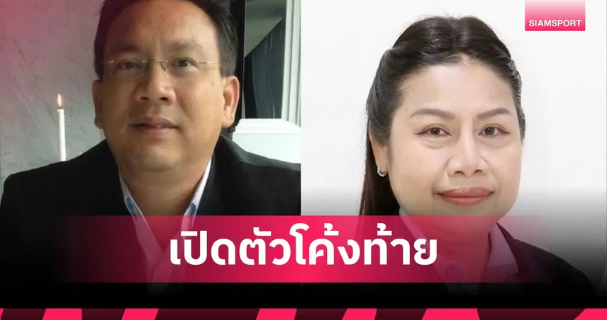 ชิงผู้ว่าฯ กกท. เดือด! ธนกร ดวงมณี นำทัพเปิดตัว พร้อม "หมอมีชัย-รองตั๋ว" ยอดผู้สมัครพุ่ง 9 ราย 107236
