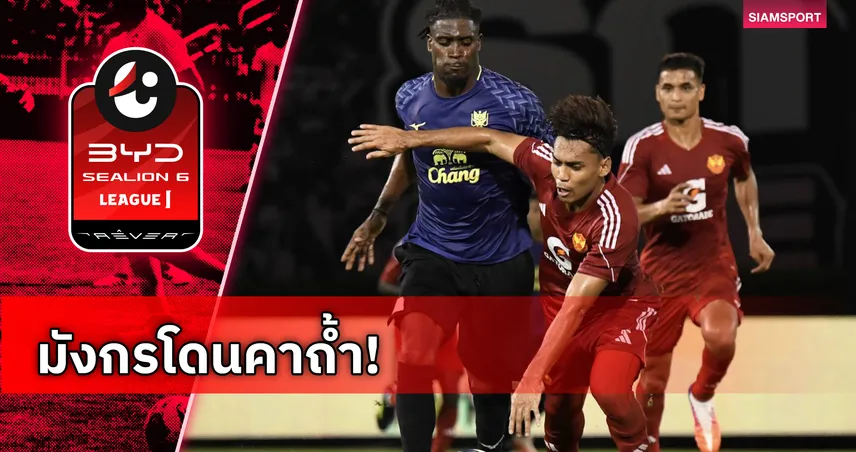 ราชบุรี ปรีซีซันพังคาบ้านโดน เซลังงอร์ บุกถล่มยับ 4-0 107239