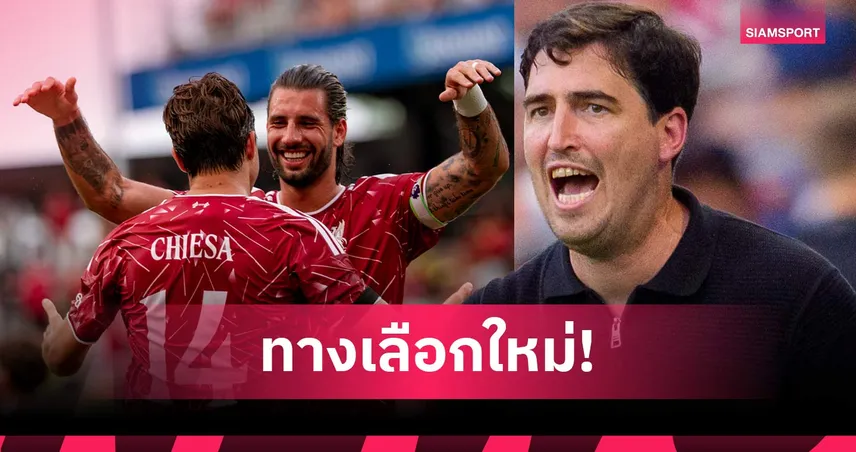 ส่อง 6 แข้งลิเวอร์พูลส่อเปลี่ยนบทบาท หลังอิราโอล่ากุมบังเหียน 107245
