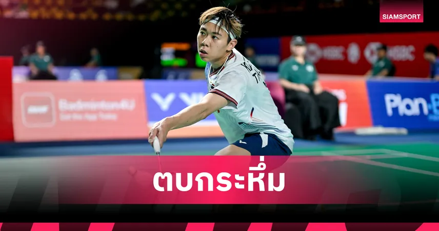 เม ศุภนิดา ควง มุก-ซาบิ ลิ่วรอบสอง แบดมินตัน ไทเป โอเพ่น 2026