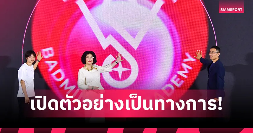 เปิดตัว THE O2 BANGKOK & Sapsiree Badminton Academy สปอร์ตเวลเนสครบวงจร 