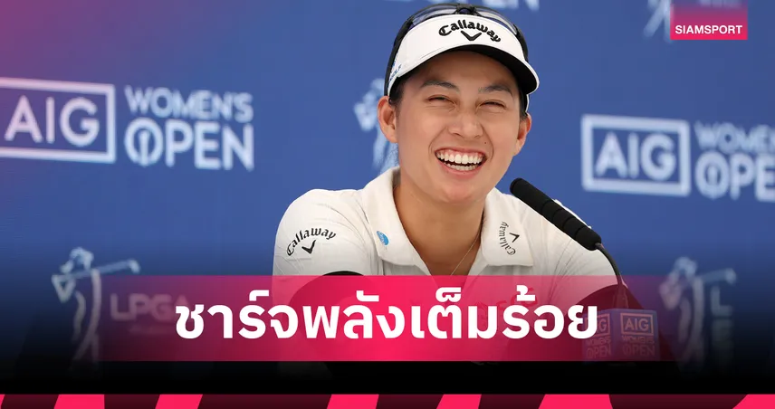 จีโน่ อาฒยา พร้อมลุย เอไอจี วีเมนส์ โอเพ่น ล่าแชมป์เมเจอร์แรกแบบไร้ความกดดัน 107266