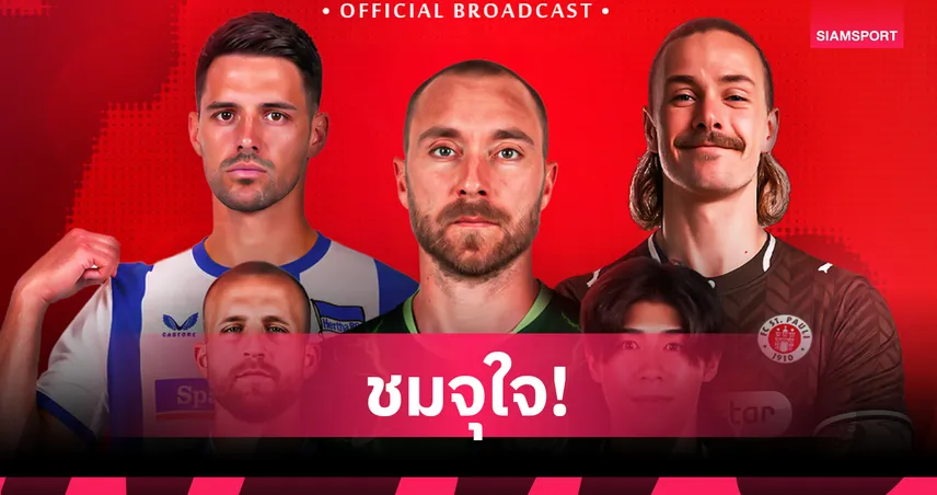 BG SPORTS คว้าลิขสิทธิ์ถ่ายทอดสด บุนเดสลีกา 2 ฤดูกาล 2026/27 รับชมผ่าน YouTube Membership 107279
