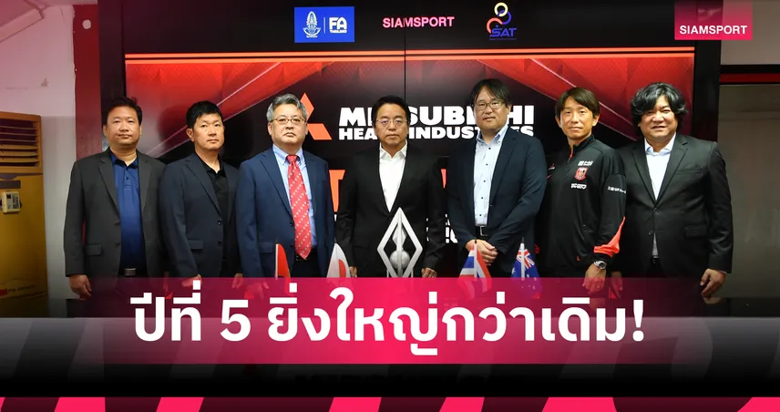 ปีที่ 5 ยิ่งใหญ่กว่าเดิม! 12 ทีมจาก 4 ประเทศ ลุยศึก "Mitsubishi Heavy Industries Diamond Cup U-14 Thailand 2026" 107304