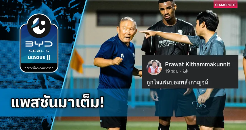เดือดปรีซีซัน! "ปาร์ค ฮัง-ซอ" ปกป้องลูกทีมเดือดเกมพลังกาญจน์อุ่นทีมฮ่องกง เผยเกมชุลมุนวุ่นควัก 3 ใบแดง 107308