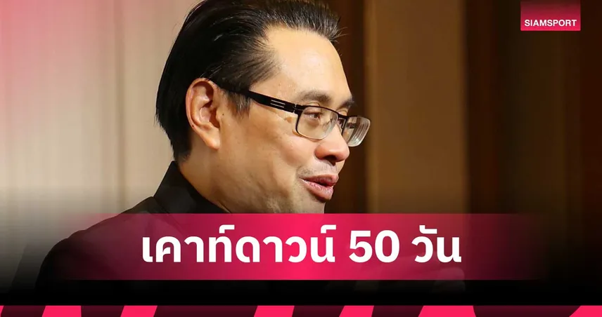 ญี่ปุ่นนับถอยหลัง 50 วัน เอเชียนเกมส์ ครั้งที่ 20 เตรียมพิธีจุดไฟศักดิ์สิทธิ์ กกท. ส่งทีมศึกษาโมเดลมาตรฐานการจัด  107310