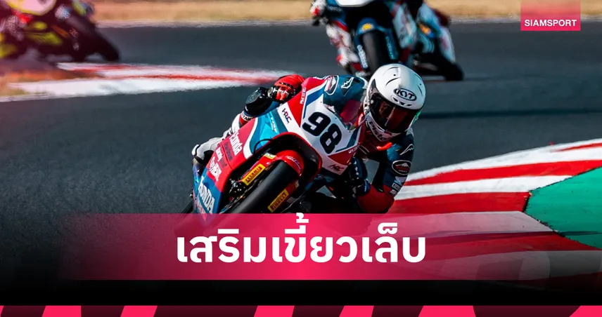 "อุ้ม นพรุธพงษ์" บิดลุยโมโตโฟร์ ยูโรเปี้ยน คัพ สนาม 4 ที่ฝรั่งเศส