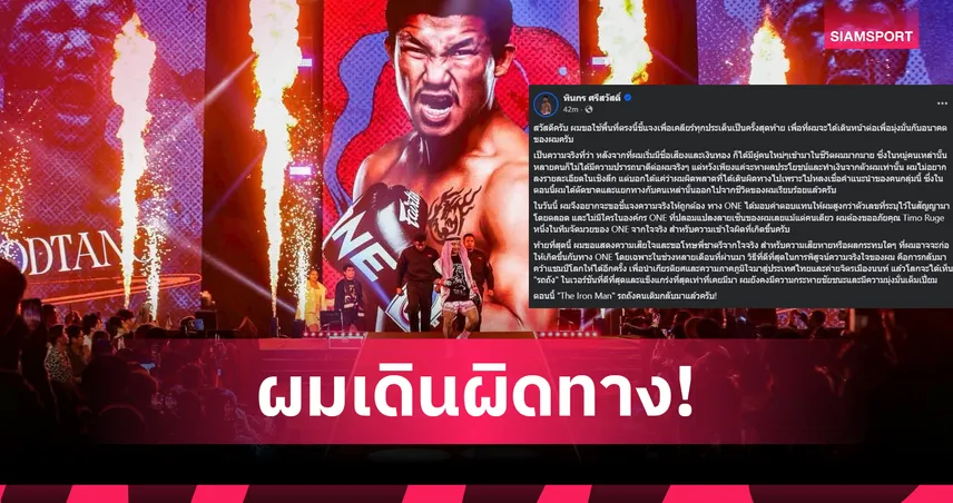 รถถัง ยอมรับเดินผิดทาง ขอโทษ ONE ลั่นขอกลับไปพิสูจน์ตัวเองด้วยการคว้าแชมป์โลก 107322