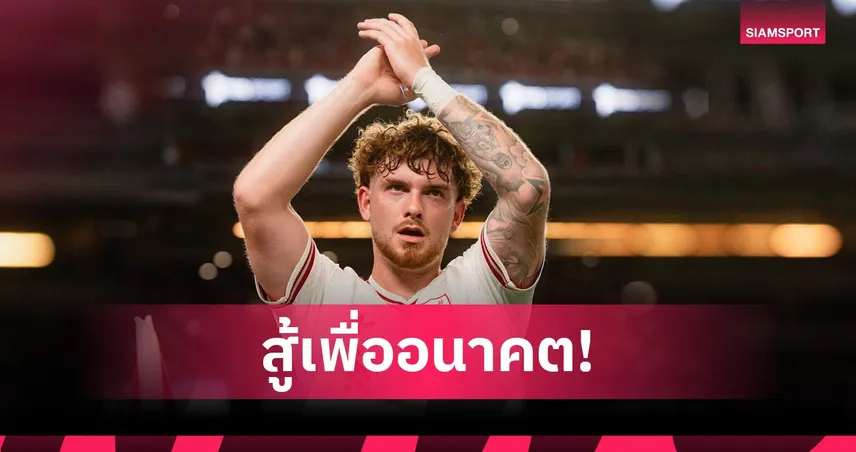 ฮาร์วีย์ เอลเลียตต์ ลั่นขอสู้เพื่อลิเวอร์พูล มองซีซั่นใหม่คือโอกาสครั้งที่สอง 107325