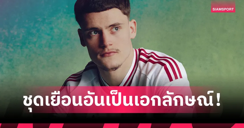 อาดิดาส และ ลิเวอร์พูล เปิดตัวชุดแข่งขันเยือนประจำฤดูกาล 2026/27 107356