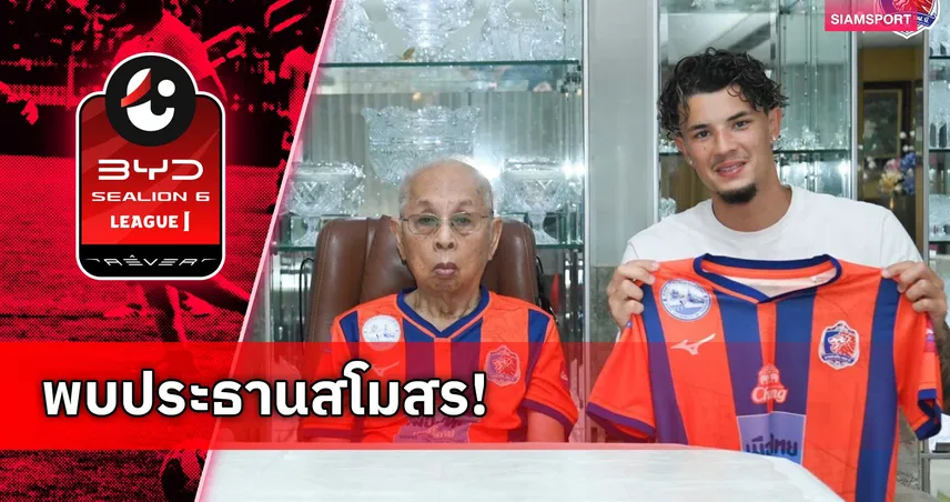 จู๊ด เบลล์ เข้าพบประธานสโมสรการท่าเรือ ลงซ้อมทันที ลุยไทยลีก 107360