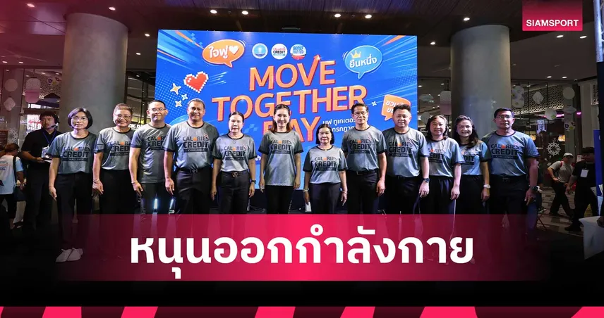 ปลัด "นัทรียา" ดัน CCC สู่ Big Data ออกกำลังกาย หนุนคนไทยเล่นกีฬา 50% ขยับร่างกายสม่ำเสมอ