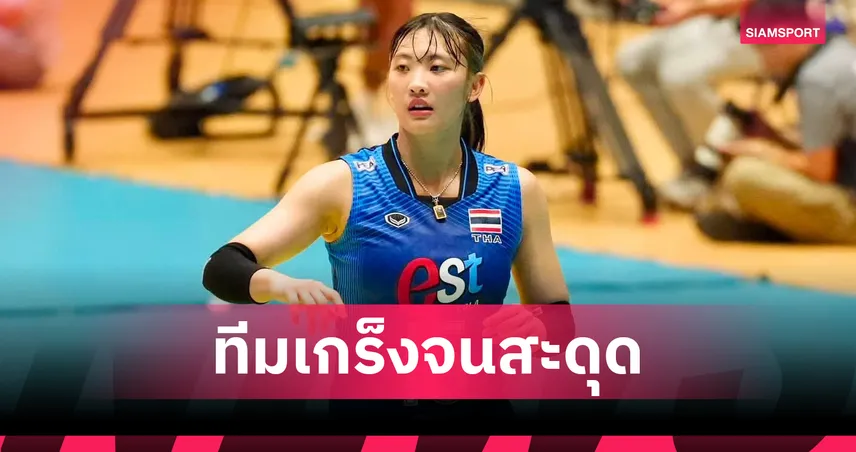 "กัปตันนุกนิก" รับไทยเล่นเกร็งกดดันประเดิมตบอินโดนีเซีย มั่นใจดวลฟิลิปปินส์ฟอร์มนิ่งขึ้น  107376