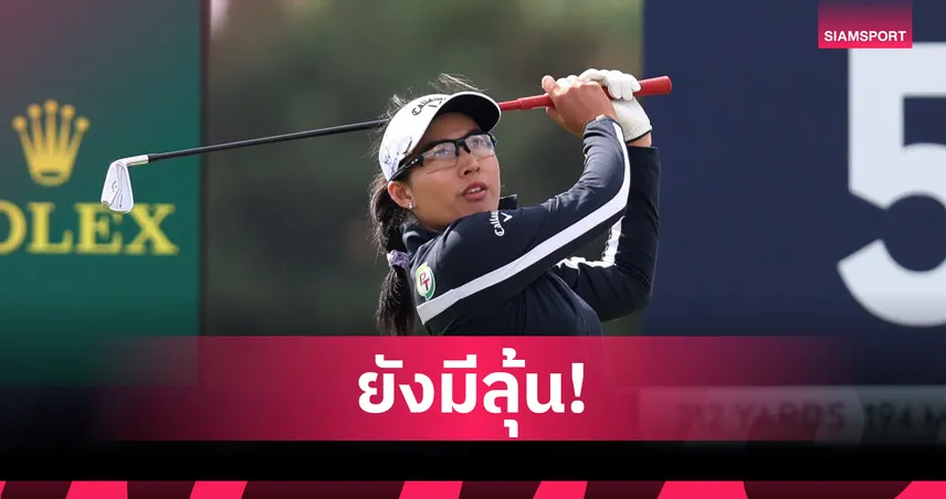 โปรจีโน่ อาฒยา รั้งอันดับ 2 ร่วม ลุ้นแชมป์ AIG Women's Open 2026 รอบสุดท้าย